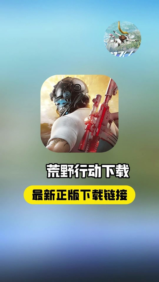 荒野行动PC段外挂无广告缩略图