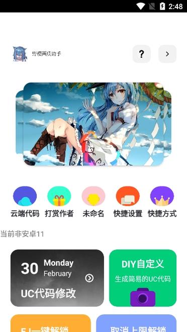 野樱画质助手3.0缩略图