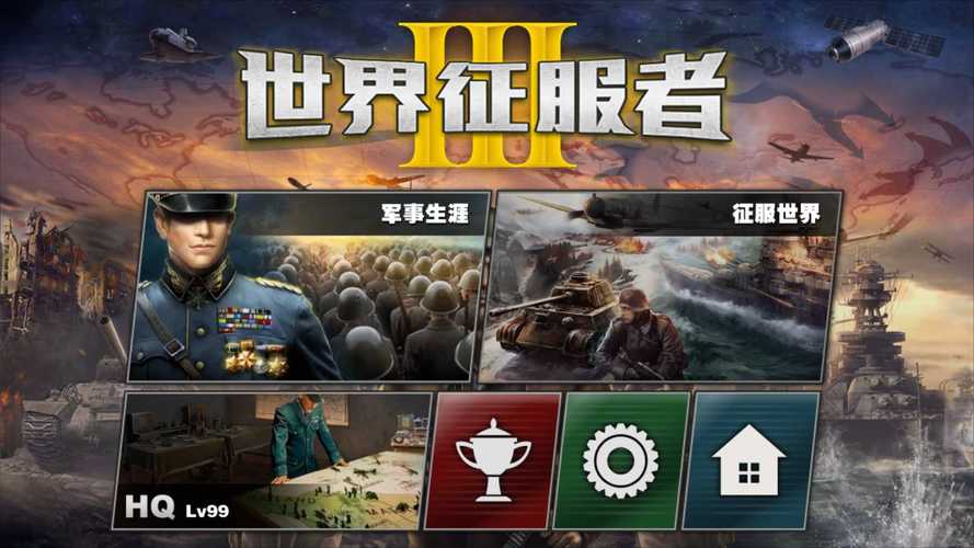 世界征服者3修改器附修改教程游戏截图