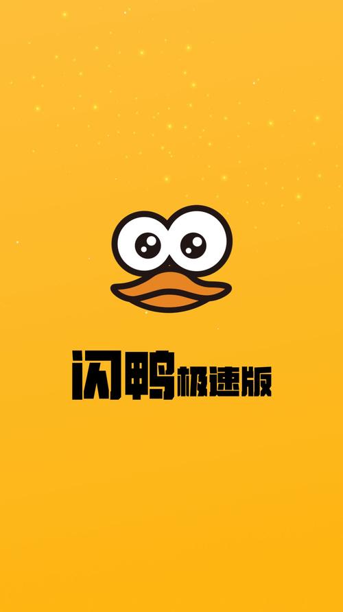 闪鸭极速版v1.0.0无限铜钱游戏截图