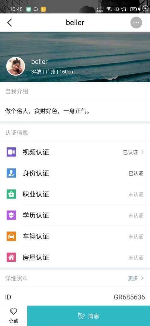 同城品质婚恋app官网版