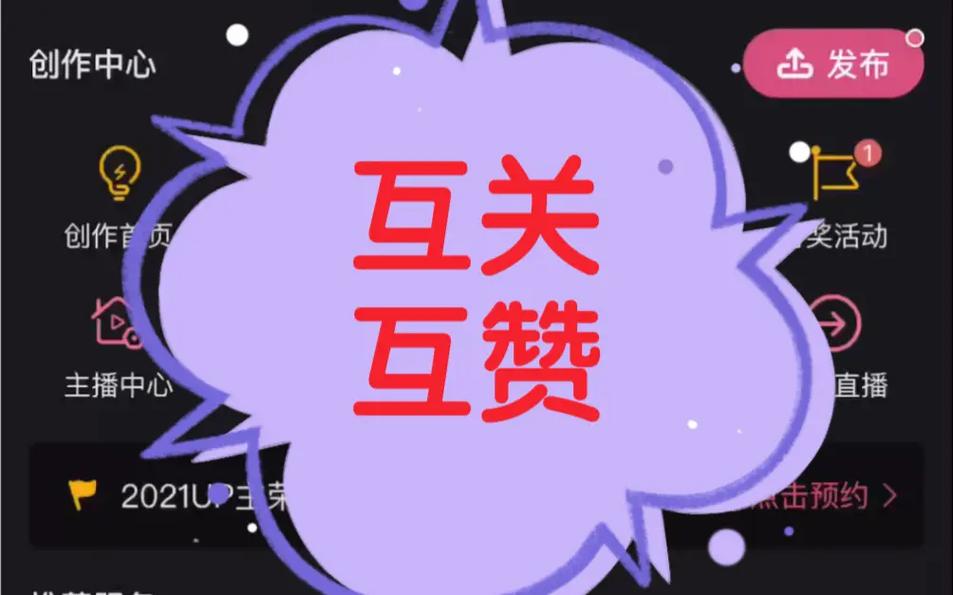 互赞联盟2023最新版本缩略图