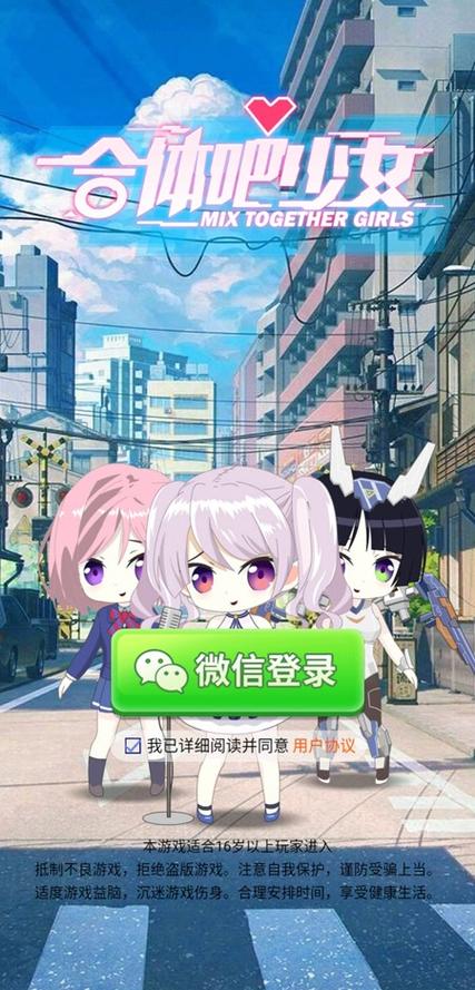 合体吧少女红包版app官方最新版游戏截图