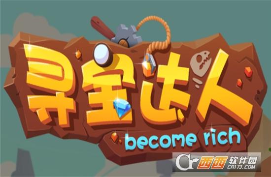 寻宝达人最新版2022缩略图