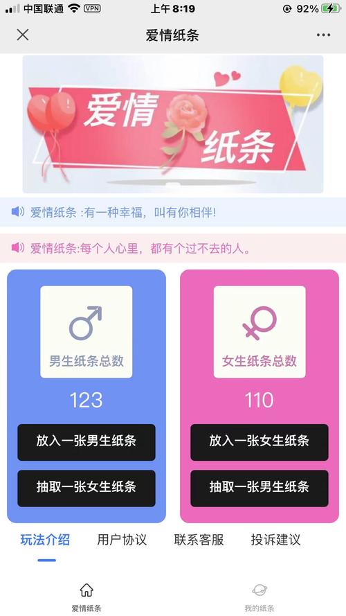 爱情纸条app游戏截图