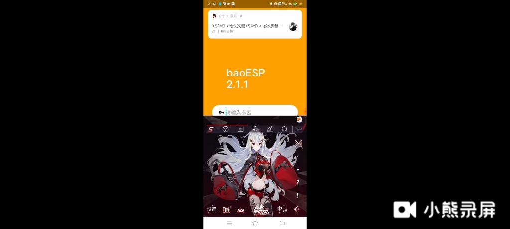 baoesp破解版