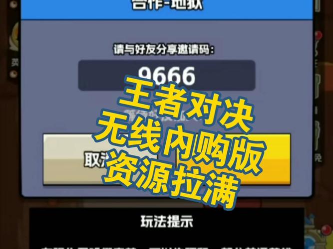 王者对决无限内购版