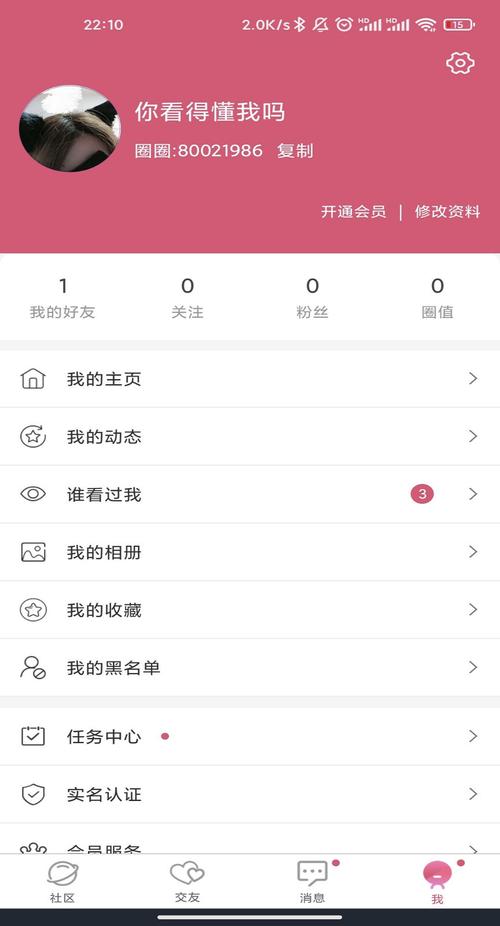 圈圈交友软件