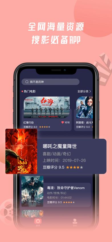 电影天堂app官方版