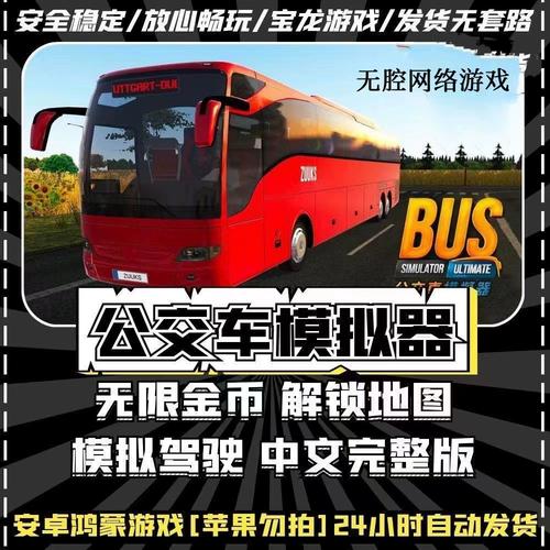 公交车模拟器正版游戏截图