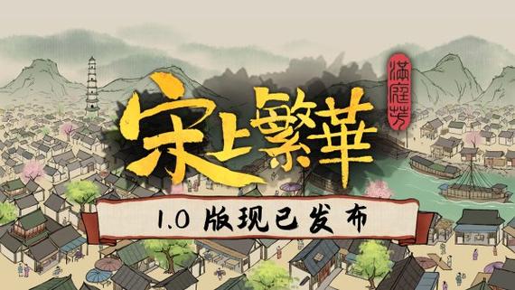 满庭芳宋上繁华红包版v1.51游戏截图
