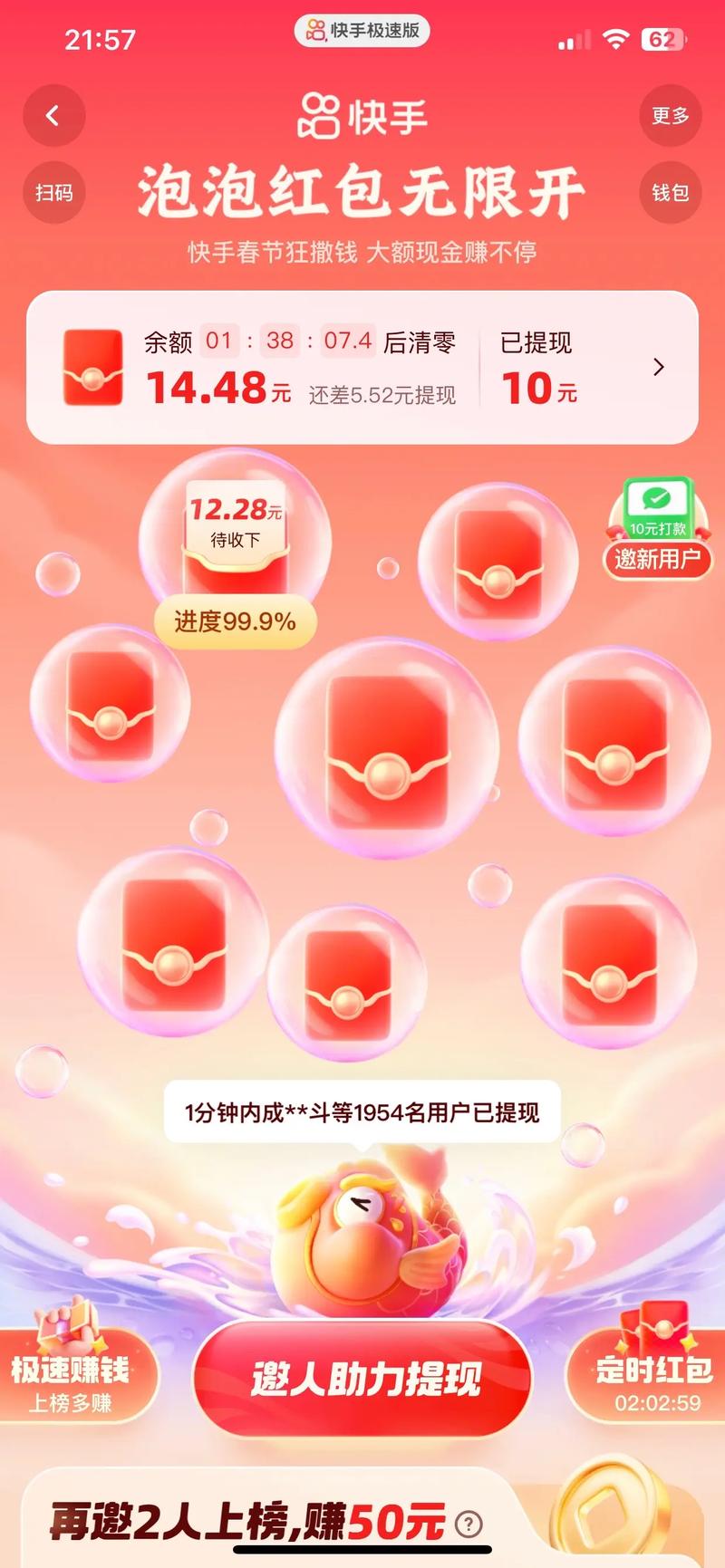 极速刷刷看红包版游戏截图