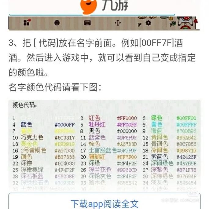 球球大作战名字颜色辅助工具缩略图