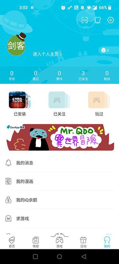Qoo游戏助手游戏截图
