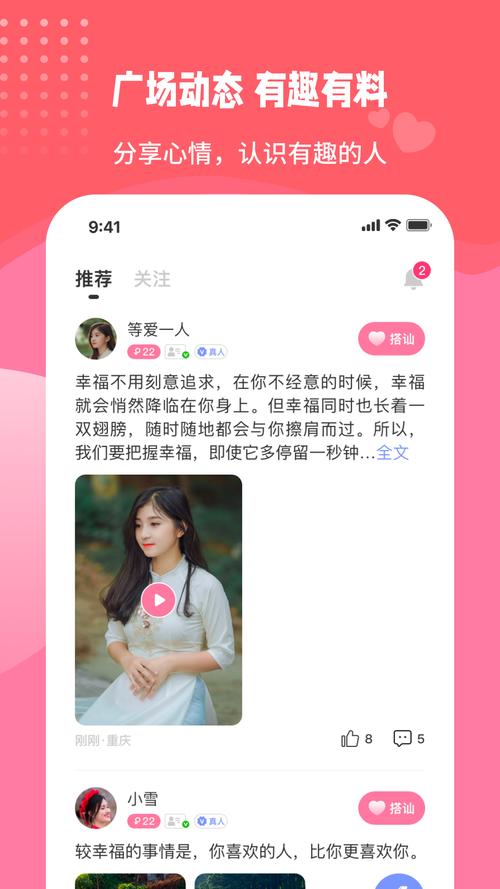 伊甜交友平台游戏截图