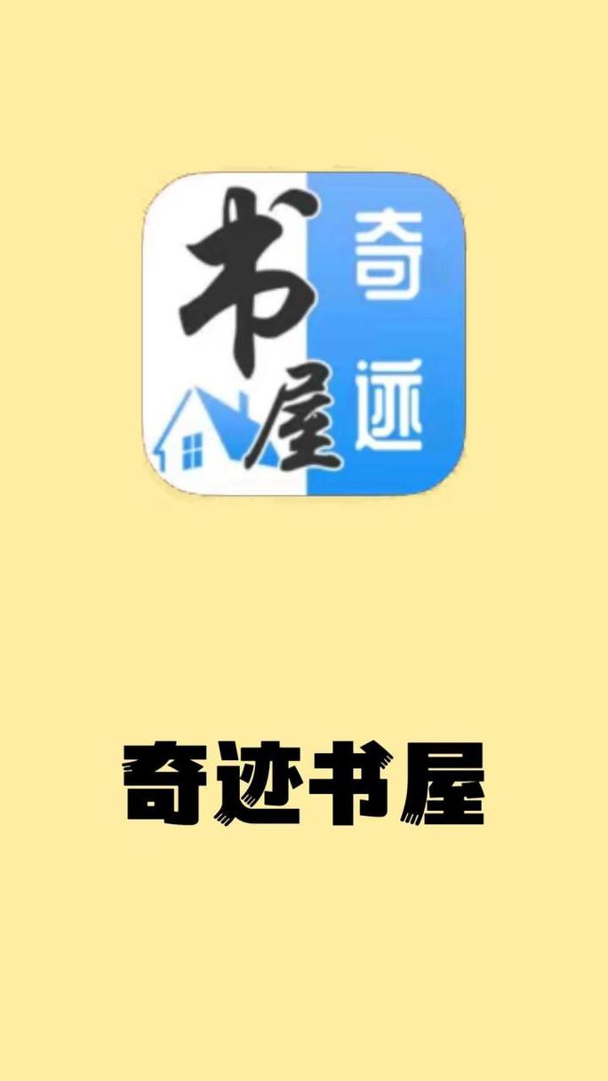 奇迹书屋游戏截图