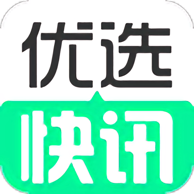 优选快讯游戏截图
