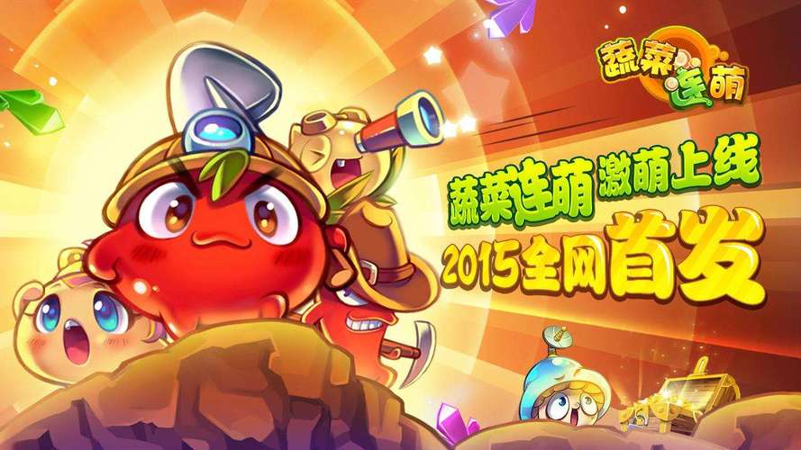 燃烧的蔬菜天天连萌烧饼修改器游戏截图