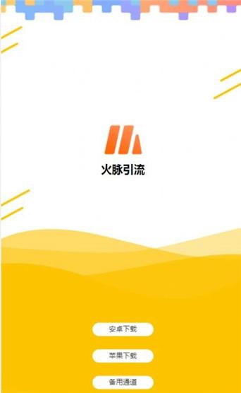 火脉引流游戏截图