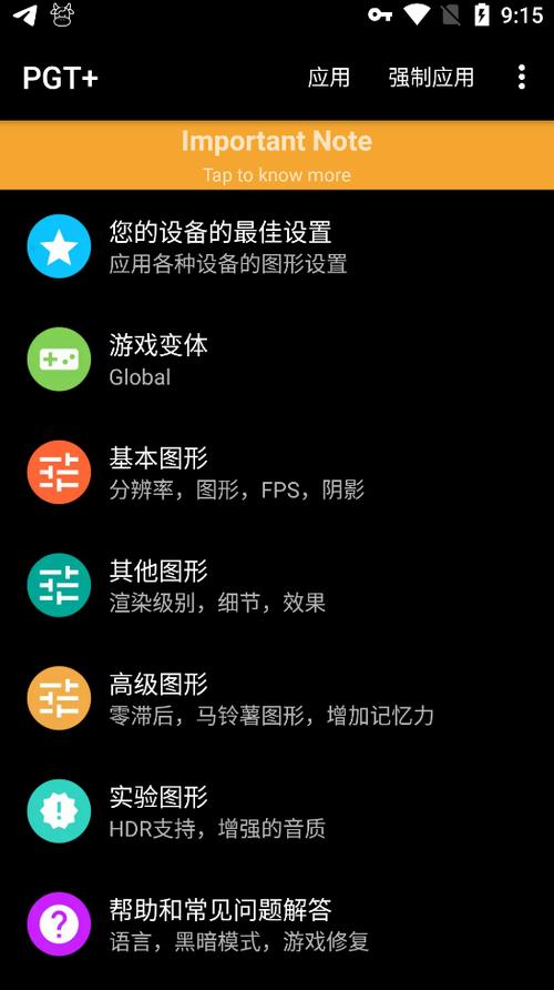 PGT画质修改器免费版