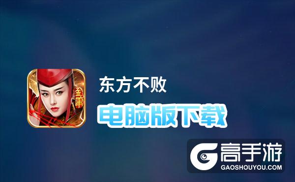 东方不败手游挂机辅助脚本