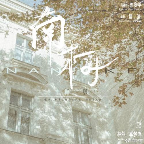 南柯电影网