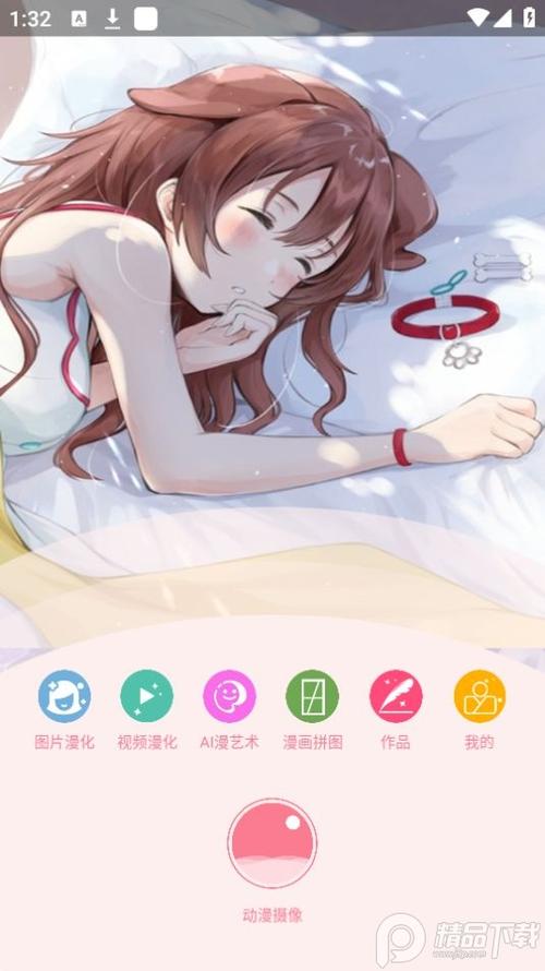 萌漫相机