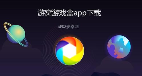 游窝游戏盒游戏截图