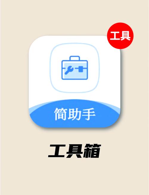 亿同学工具箱app