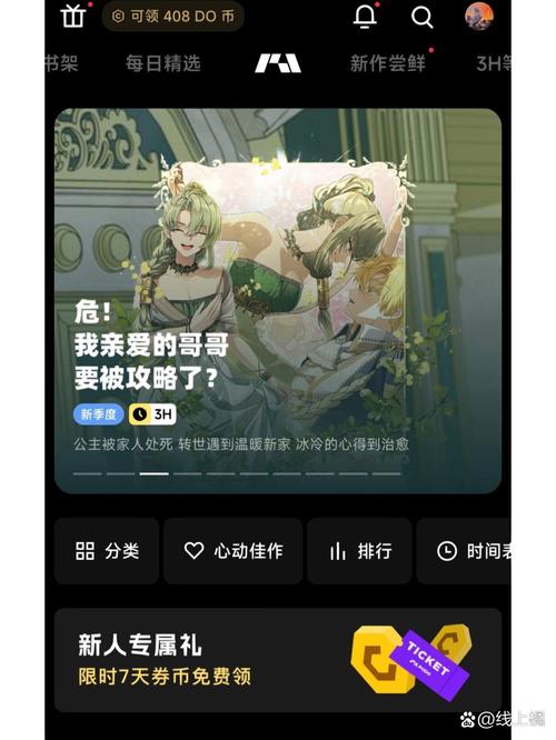 PODO漫画附永久兑换码游戏截图