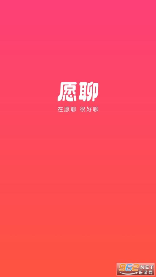 愿聊交友app官网版缩略图