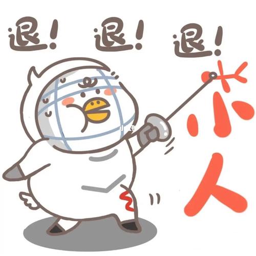 小人推推推缩略图