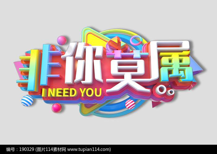 非你莫鼠