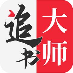 金鸿追书大师官网版缩略图