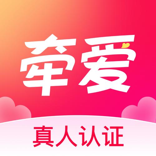 牵爱app安卓版缩略图