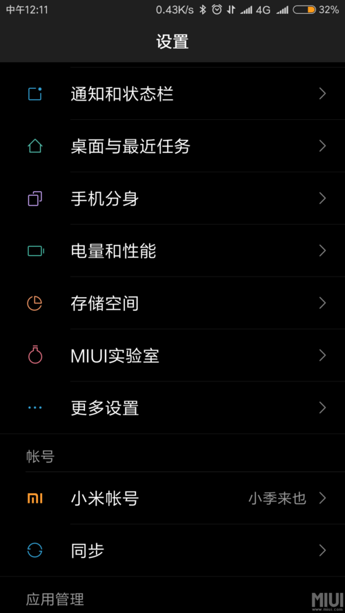小米5miui12官方刷机包下载黑色版免墙版