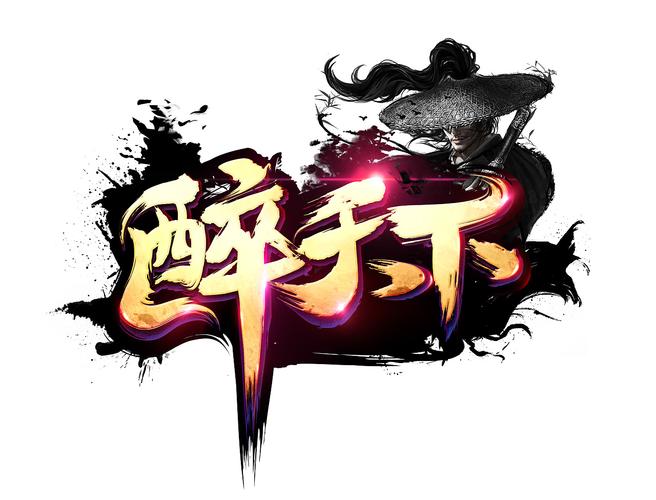 醉天下游戏截图