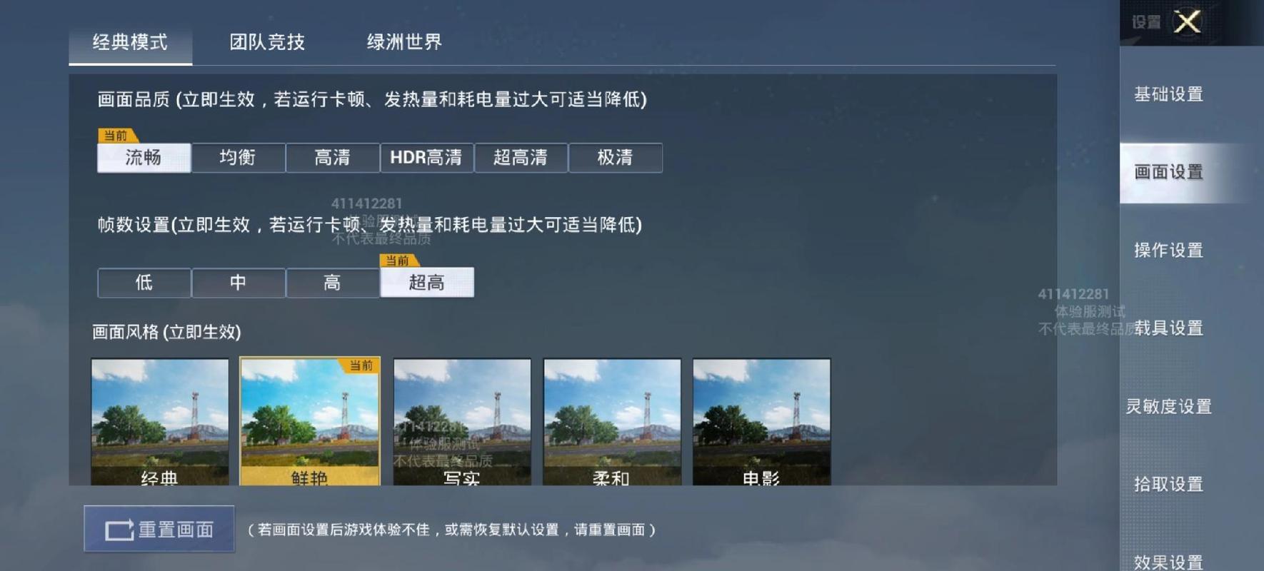和平精英画质修改器oppo游戏截图