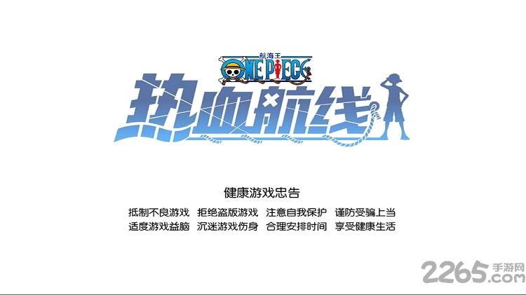 海贼王热血航线官方版