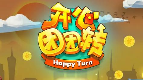 开心团团转小游戏游戏截图