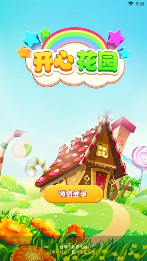 明日花园红包版游戏截图