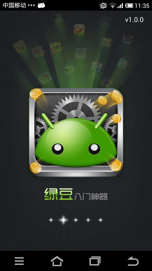 绿豆八门神器游戏截图