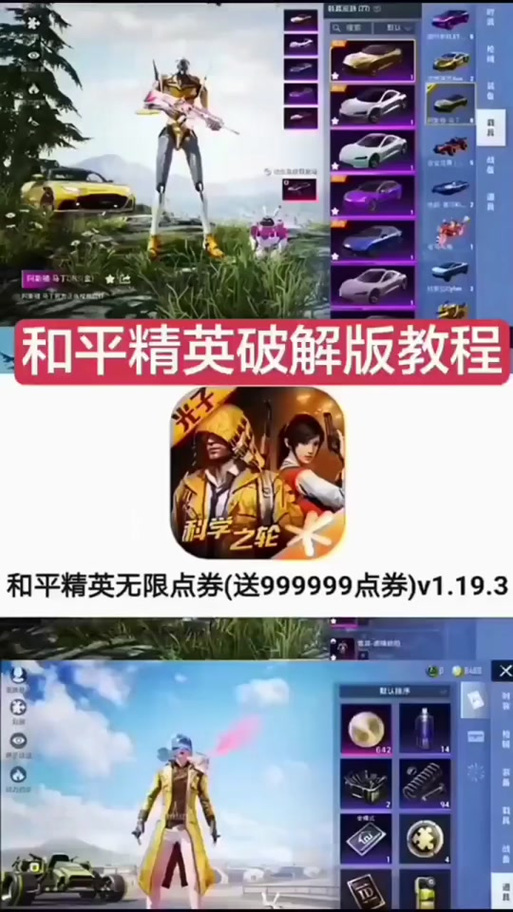和平精英1亿点券无敌版2022v1.0缩略图