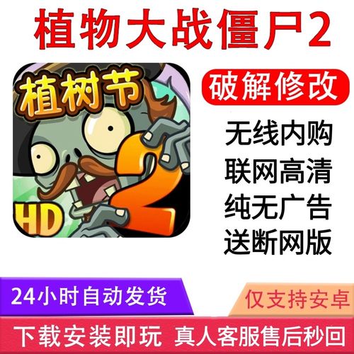 植物大战僵尸2内购免费破解版中文版无限流量游戏截图