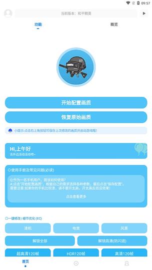 殇浪画质助手