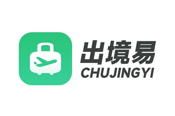 出境易app安卓版