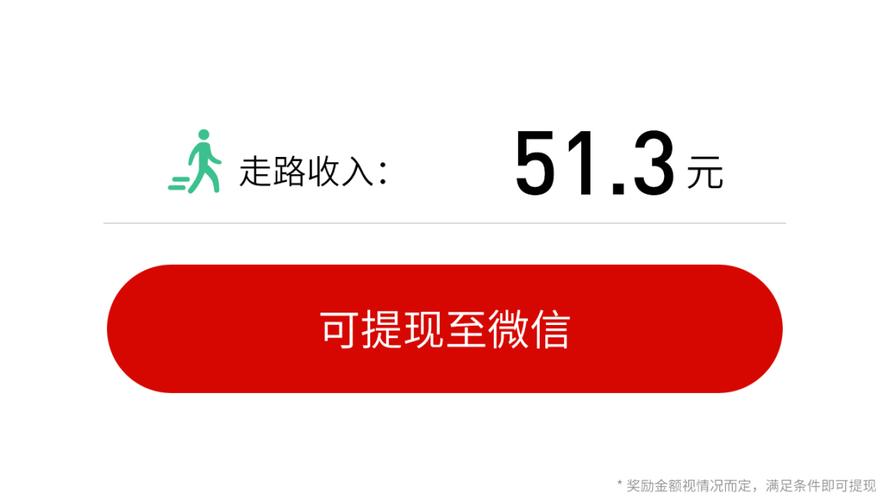 走路大师领红包