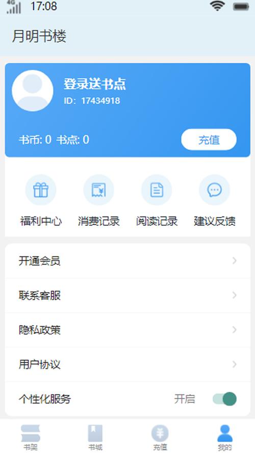 月明书楼小说游戏截图