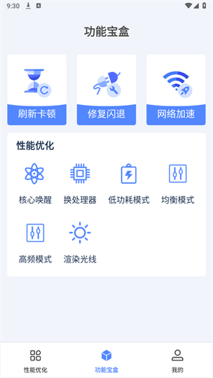 画质修改大师2.0游戏截图