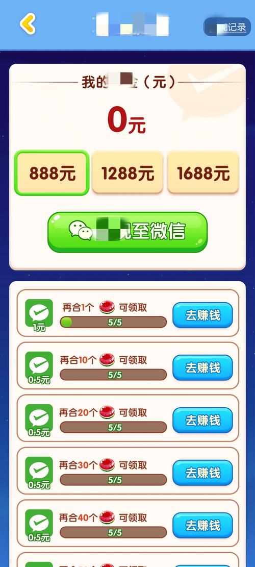 我爱合成红包版